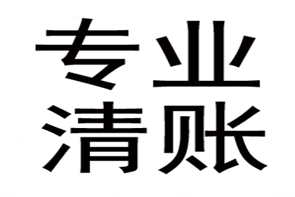 临沂催收公司